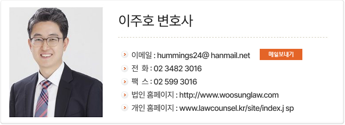 이주호 변호사